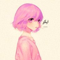 ايكو