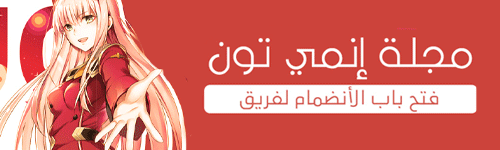 مجلة انمي تون