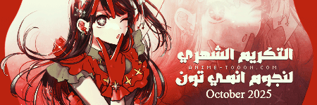 التكريم الشهري